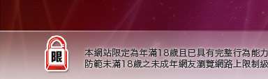 視訊美女影音本網站限定年滿18歲方可瀏覽